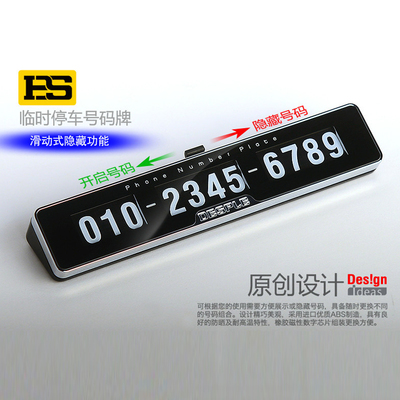 臨時停車牌 汽車必備的挪車神器與創(chuàng)意展示